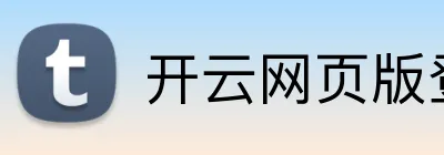 开云网页版登录入口 logo